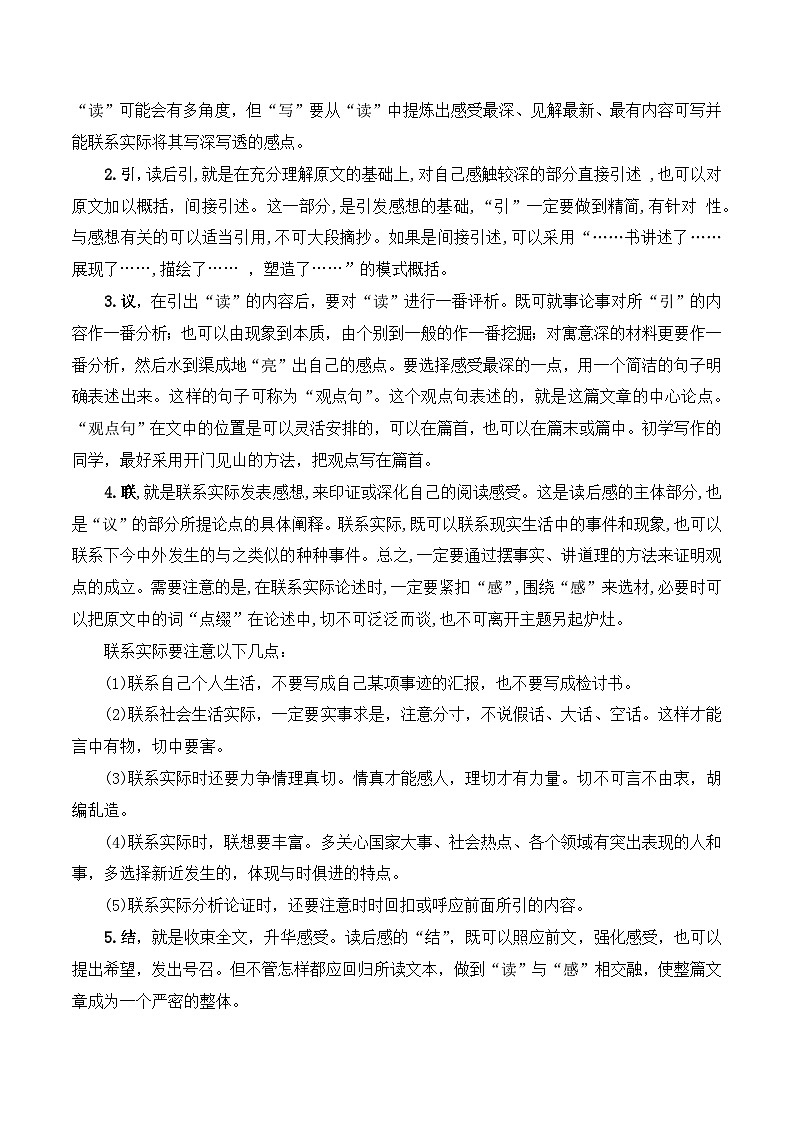 07  学写读后感-2023-2024学年八年级语文下册知识（考点）梳理与能力训练（统编版）第3页