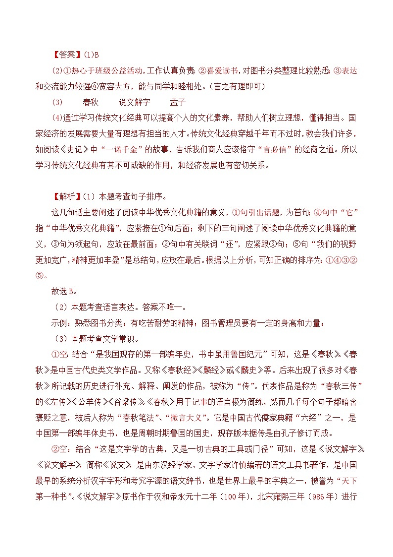 11《经典常谈》能力训练（综合性学习题）-2023-2024学年八年级语文下册知识（考点）梳理与能力训练（统编版）02