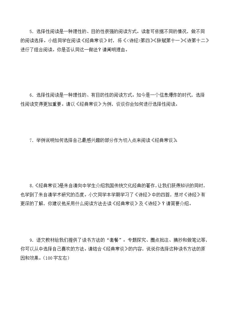 12《经典常谈》能力训练（简答题）（原卷版）-2023-2024学年八年级语文下册知识（考点）梳理与能力训练（统编版）第2页