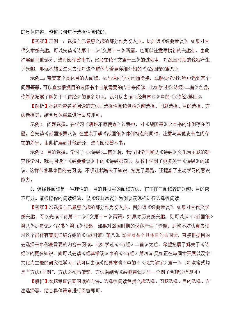 12《经典常谈》能力训练（简答题）（解析版）-2023-2024学年八年级语文下册知识（考点）梳理与能力训练（统编版）第2页