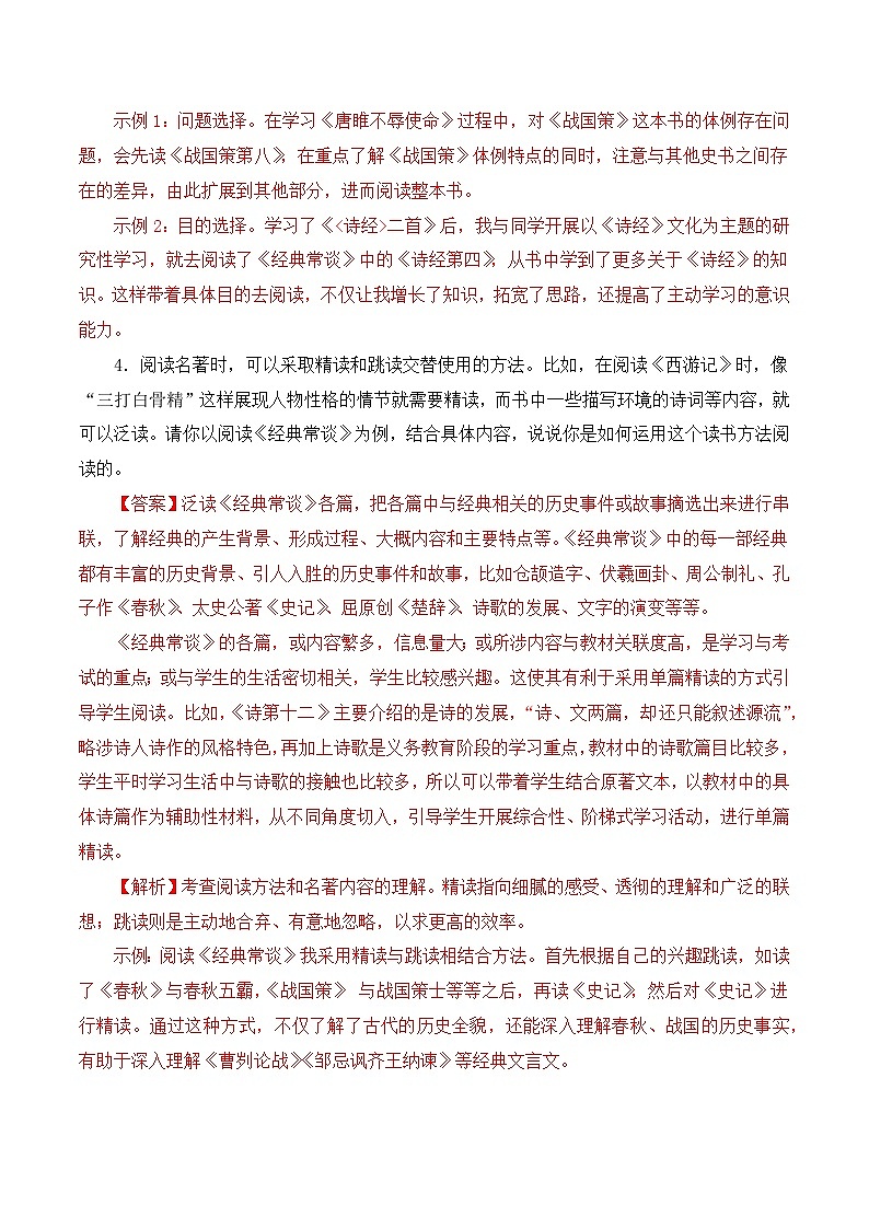 12《经典常谈》能力训练（简答题）（解析版）-2023-2024学年八年级语文下册知识（考点）梳理与能力训练（统编版）第3页