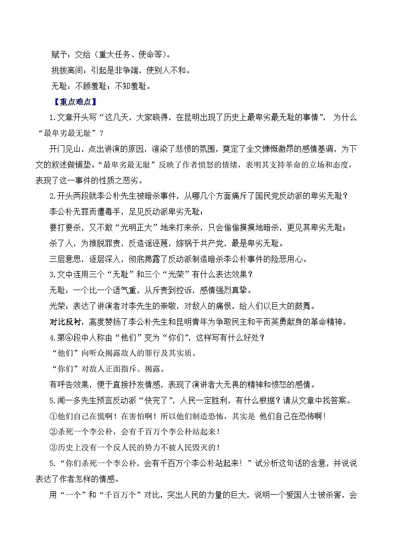 01 最后一次讲演+议论文考点 （原卷版）-2023-2024学年八年级语文下册知识（考点）梳理与能力训练（统编版）第3页