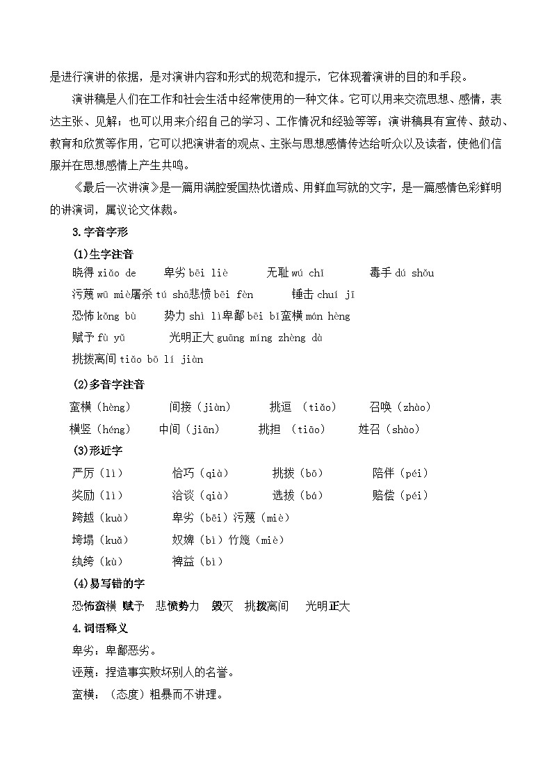 01 最后一次讲演+议论文考点 （解析版）-2023-2024学年八年级语文下册知识（考点）梳理与能力训练（统编版）第2页