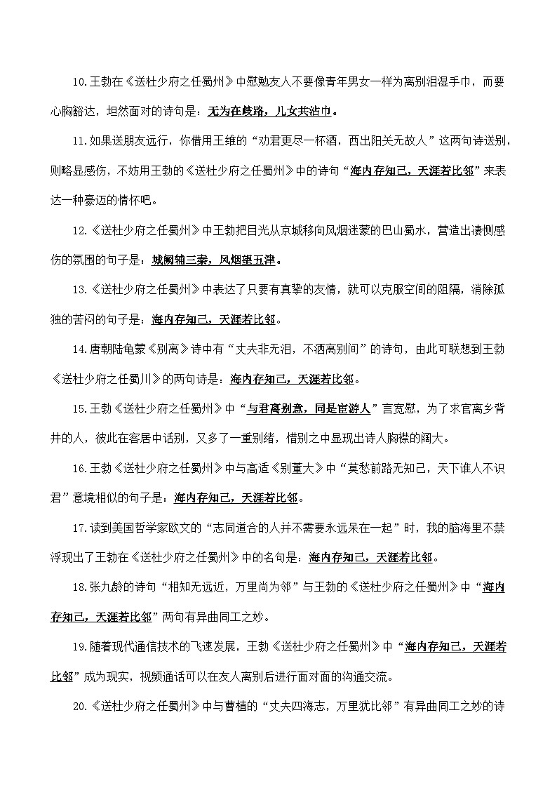 05 背多分：八年级下册第三单元古诗文理解性默写背诵（解析版）-2023-2024学年八年级语文下册知识（考点）梳理与能力训练（统编版）第2页