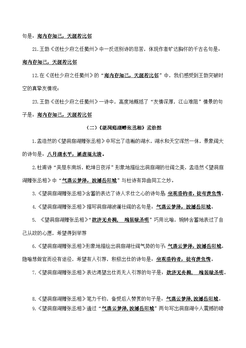 05 背多分：八年级下册第三单元古诗文理解性默写背诵（解析版）-2023-2024学年八年级语文下册知识（考点）梳理与能力训练（统编版）第3页