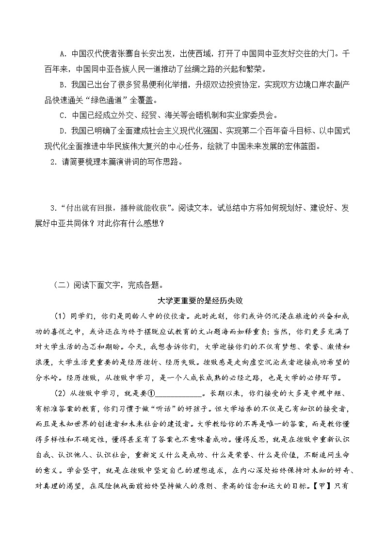 02 议论文阅读15篇-2023-2024学年八年级语文下册知识（考点）梳理与能力训练（统编版）03