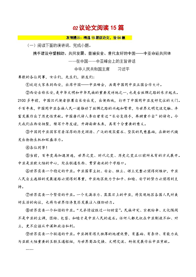 02 议论文阅读15篇-2023-2024学年八年级语文下册知识（考点）梳理与能力训练（统编版）01