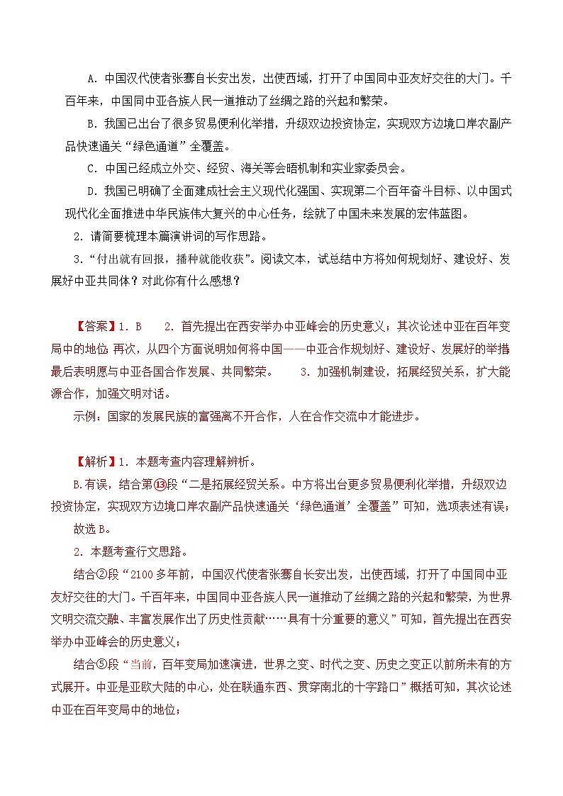 02 议论文阅读15篇-2023-2024学年八年级语文下册知识（考点）梳理与能力训练（统编版）03