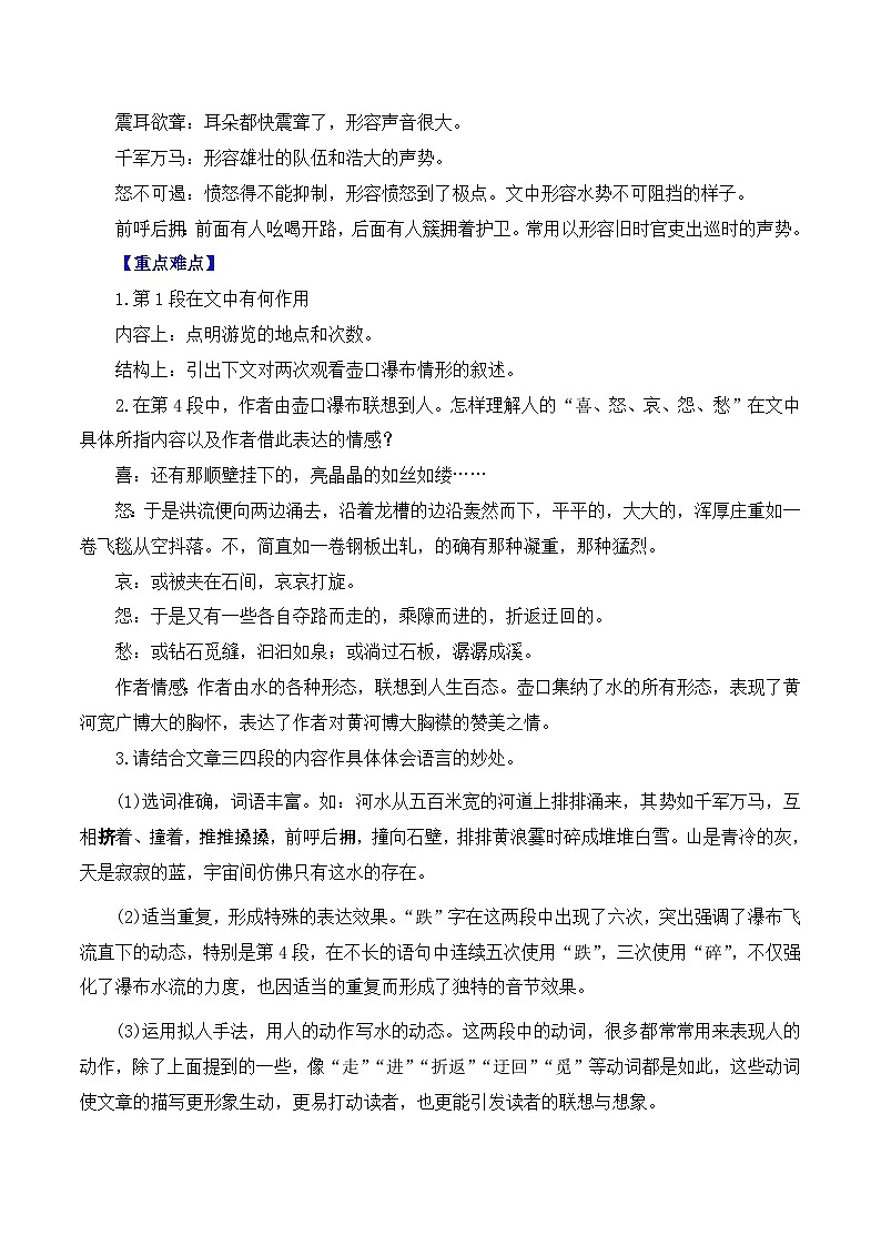01 壶口瀑布+词语、句子考点（解析版）-2023-2024学年八年级语文下册知识（考点）梳理与能力训练（统编版）第3页