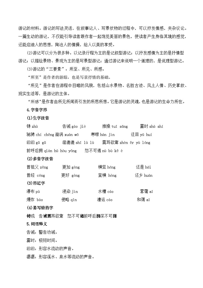 01 壶口瀑布+词语、句子考点（原卷版）-2023-2024学年八年级语文下册知识（考点）梳理与能力训练（统编版）第2页