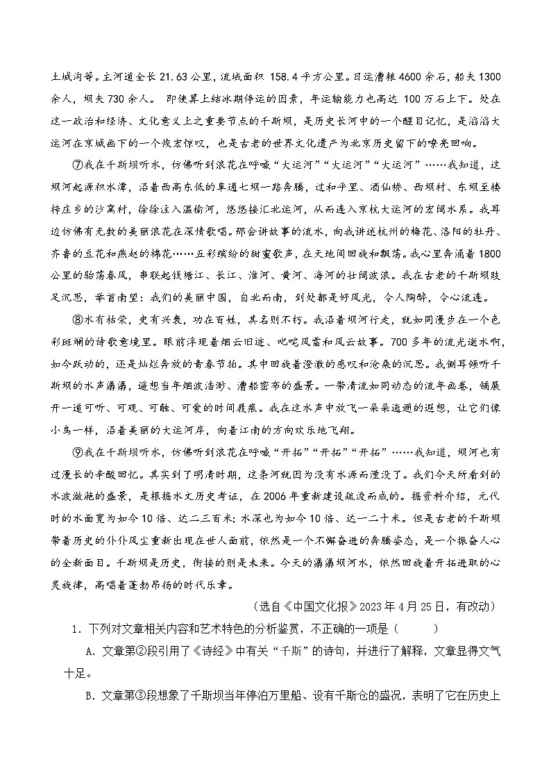 02 游记阅读精选13篇（解析版）-2023-2024学年八年级语文下册知识（考点）梳理与能力训练（统编版）第2页