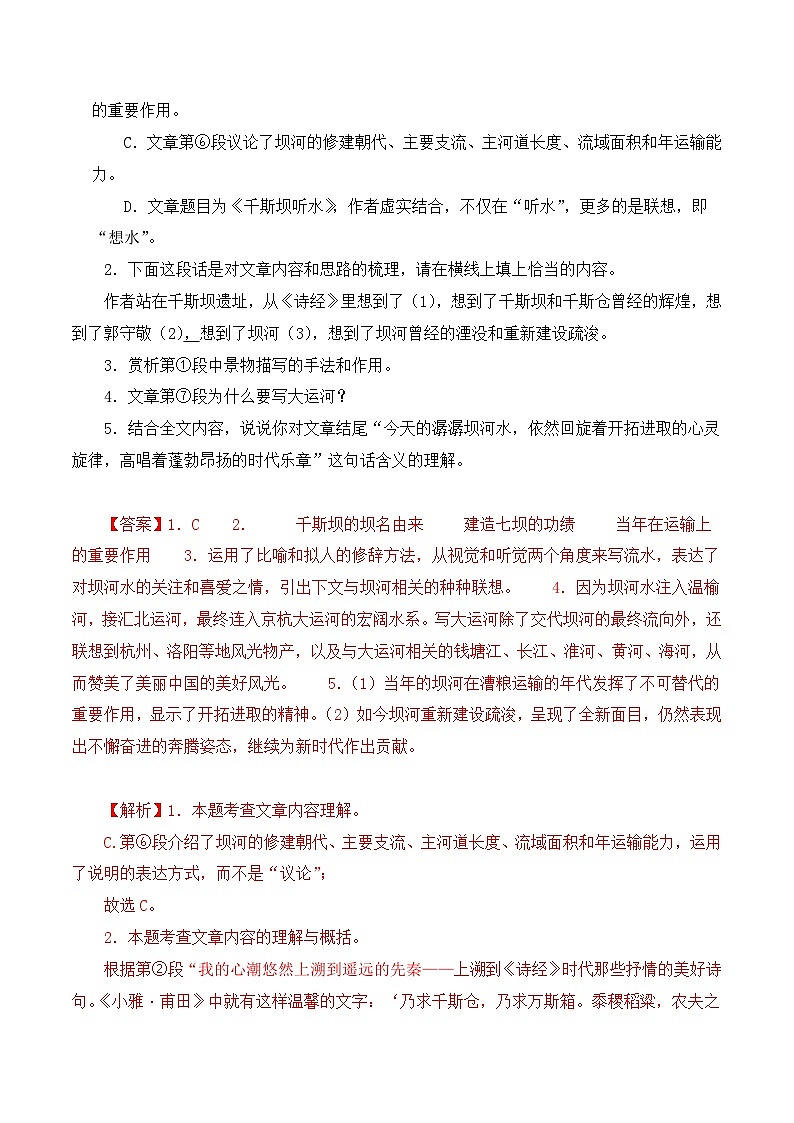 02 游记阅读精选13篇（解析版）-2023-2024学年八年级语文下册知识（考点）梳理与能力训练（统编版）第3页