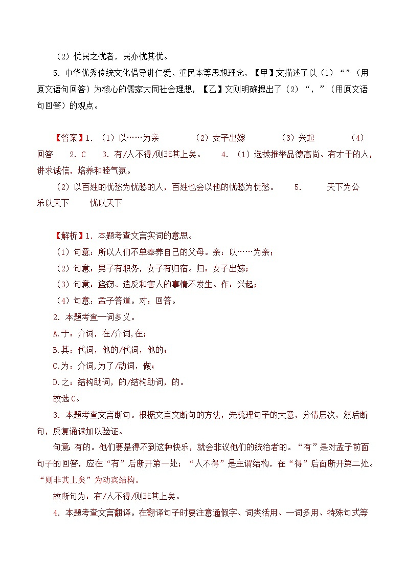 04 《大道之行也》对比阅读（课内外结合）13篇-2023-2024学年八年级语文下册知识（考点）梳理与能力训练（统编版）02
