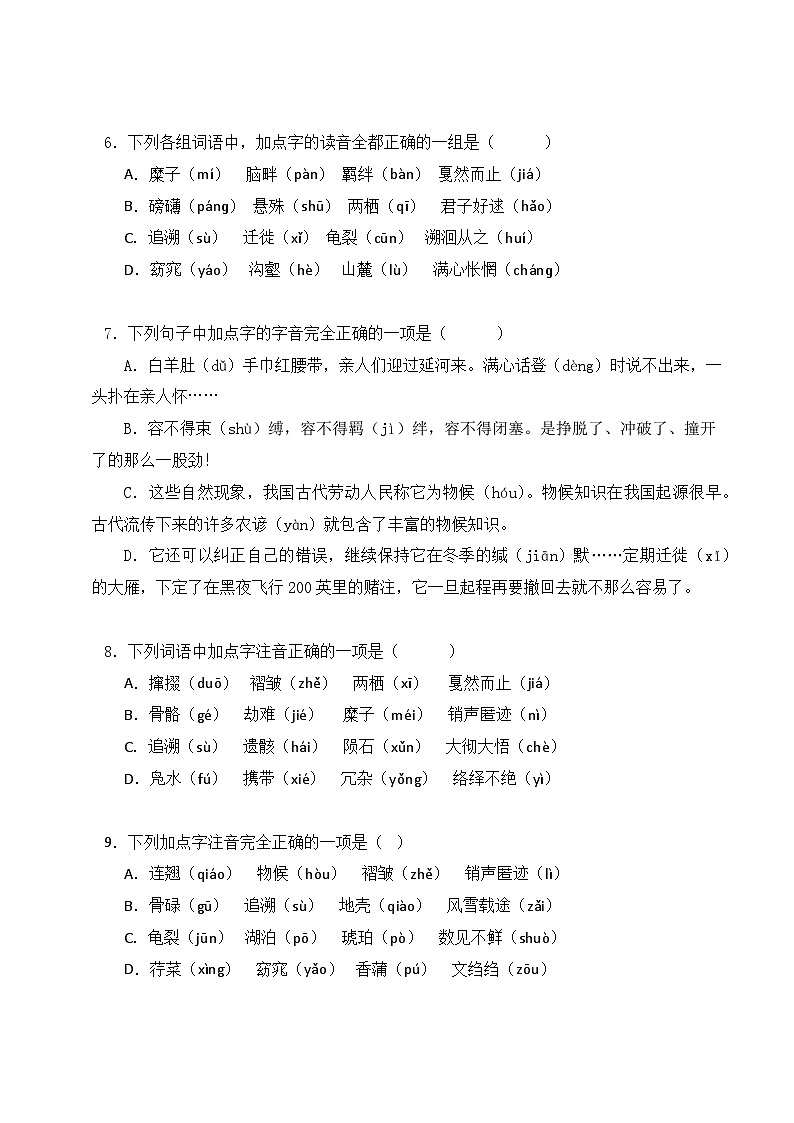 14 八下1-3单元字音字形60题（原卷版）-2023-2024学年八年级语文下册知识（考点）梳理与能力训练（统编版）第2页