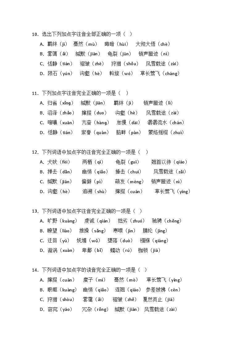 14 八下1-3单元字音字形60题（原卷版）-2023-2024学年八年级语文下册知识（考点）梳理与能力训练（统编版）第3页