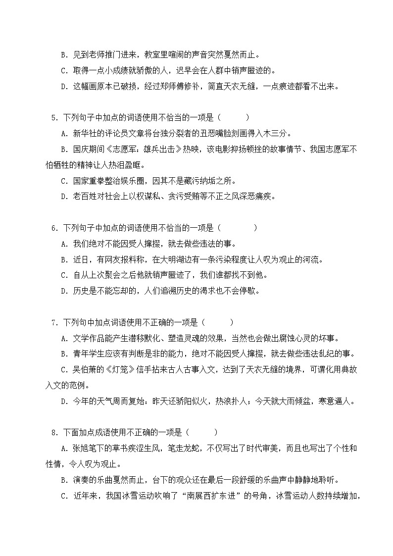 15 八下1-3单元词语运用40题-2023-2024学年八年级语文下册知识（考点）梳理与能力训练（统编版）02