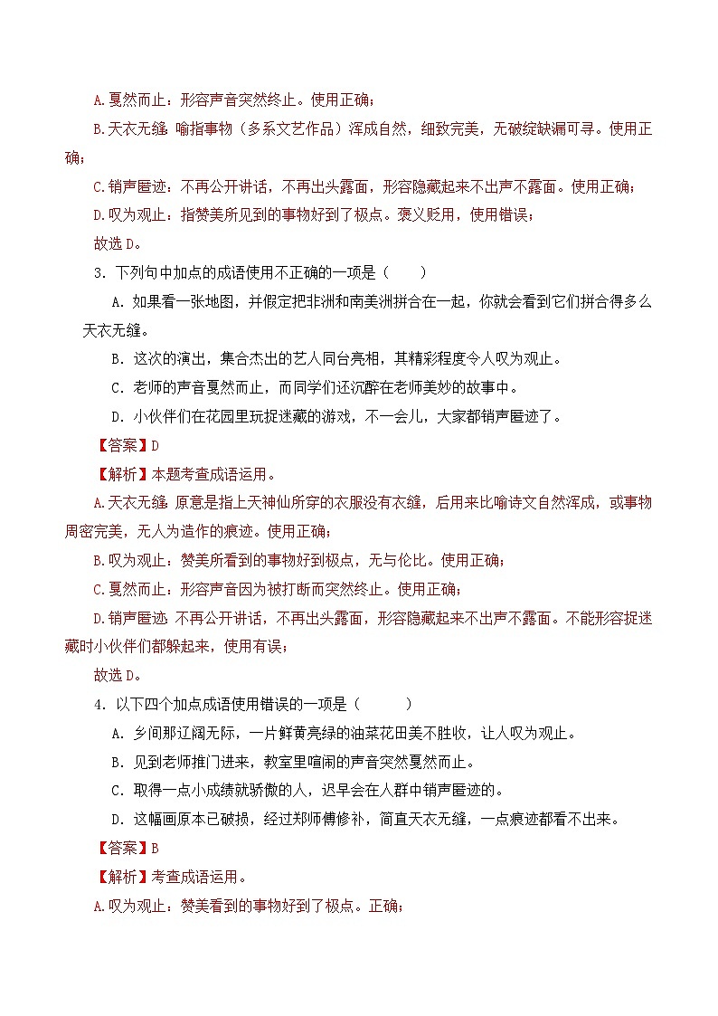 15 八下1-3单元词语运用40题-2023-2024学年八年级语文下册知识（考点）梳理与能力训练（统编版）02