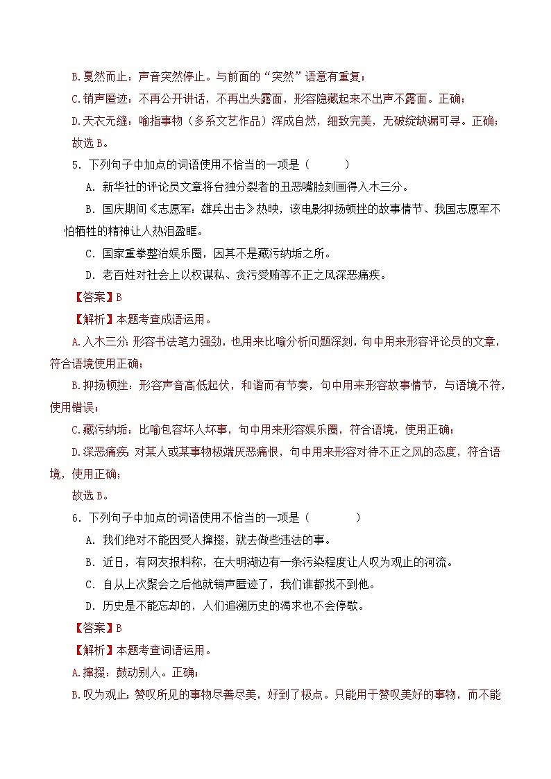 15 八下1-3单元词语运用40题-2023-2024学年八年级语文下册知识（考点）梳理与能力训练（统编版）03