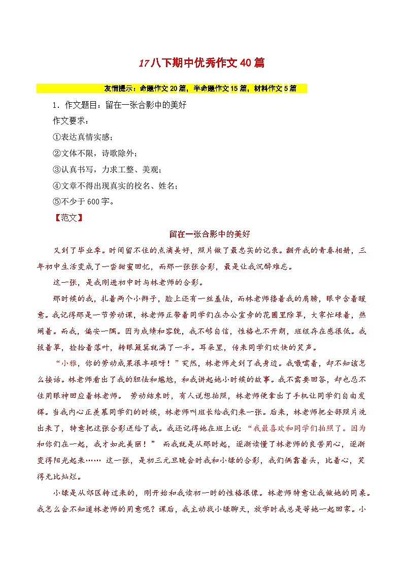 19 八下期中优秀作文40篇（解析版）-2023-2024学年八年级语文下册知识（考点）梳理与能力训练（统编版）第1页