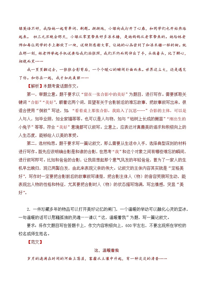 19 八下期中优秀作文40篇（解析版）-2023-2024学年八年级语文下册知识（考点）梳理与能力训练（统编版）第2页