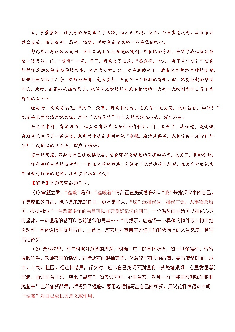 19 八下期中优秀作文40篇（解析版）-2023-2024学年八年级语文下册知识（考点）梳理与能力训练（统编版）第3页