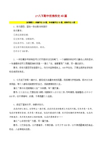 19 八下期中优秀作文40篇-2023-2024学年八年级语文下册知识（考点）梳理与能力训练（统编版）
