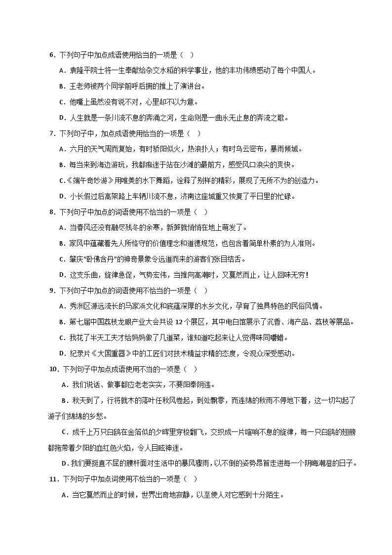 专题02 词语运用（二考点六题型）期末50题（原卷版）-2023-2024学年八年级语文下册知识（考点）梳理与能力训练（统编版）第2页