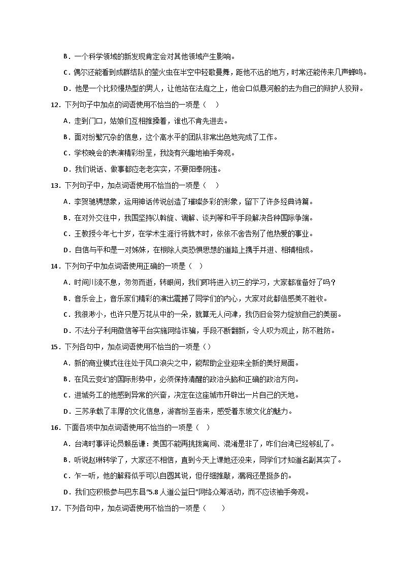 专题02 词语运用（二考点六题型）期末50题（原卷版）-2023-2024学年八年级语文下册知识（考点）梳理与能力训练（统编版）第3页