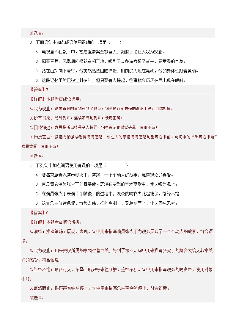 专题02 词语运用（二考点六题型）期末50题（解析版）-2023-2024学年八年级语文下册知识（考点）梳理与能力训练（统编版）第2页
