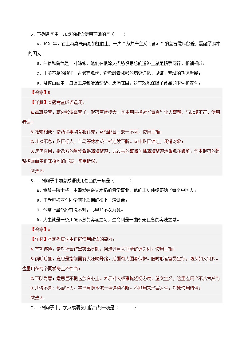 专题02 词语运用（二考点六题型）期末50题（解析版）-2023-2024学年八年级语文下册知识（考点）梳理与能力训练（统编版）第3页