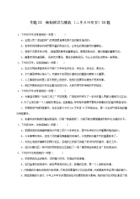 专题03 病句辨识与修改（二考点四题型）期末50题（解析版）-2023-2024学年八年级语文下册知识（考点）梳理与能力训练