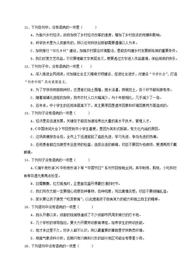 专题03 病句辨识与修改（二考点四题型）期末50题（解析版）-2023-2024学年八年级语文下册知识（考点）梳理与能力训练03