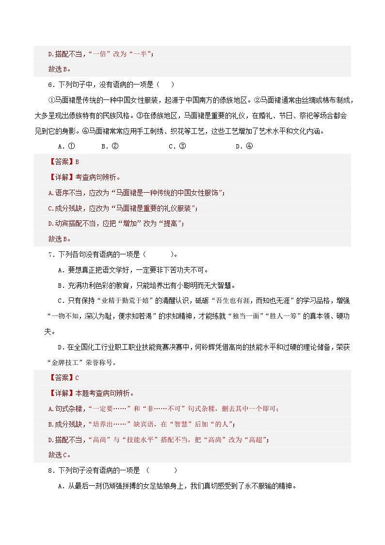 专题03 病句辨识与修改（二考点四题型）期末50题（解析版）-2023-2024学年八年级语文下册知识（考点）梳理与能力训练03