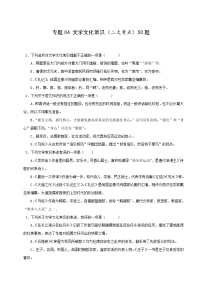专题04 文学文化常识（二大考点）期末50题（解析版）-2023-2024学年八年级语文下册知识（考点）梳理与能力训练（统编版）