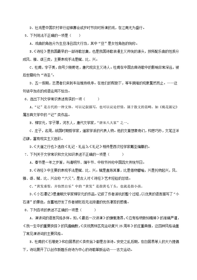 专题04 文学文化常识（二大考点）期末50题（原卷版）-2023-2024学年八年级语文下册知识（考点）梳理与能力训练（统编版）第2页