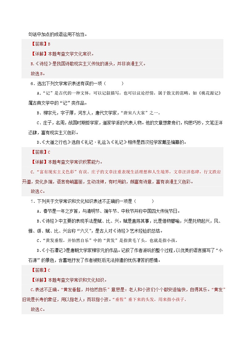 专题04 文学文化常识（二大考点）期末50题（解析版）-2023-2024学年八年级语文下册知识（考点）梳理与能力训练（统编版）第3页