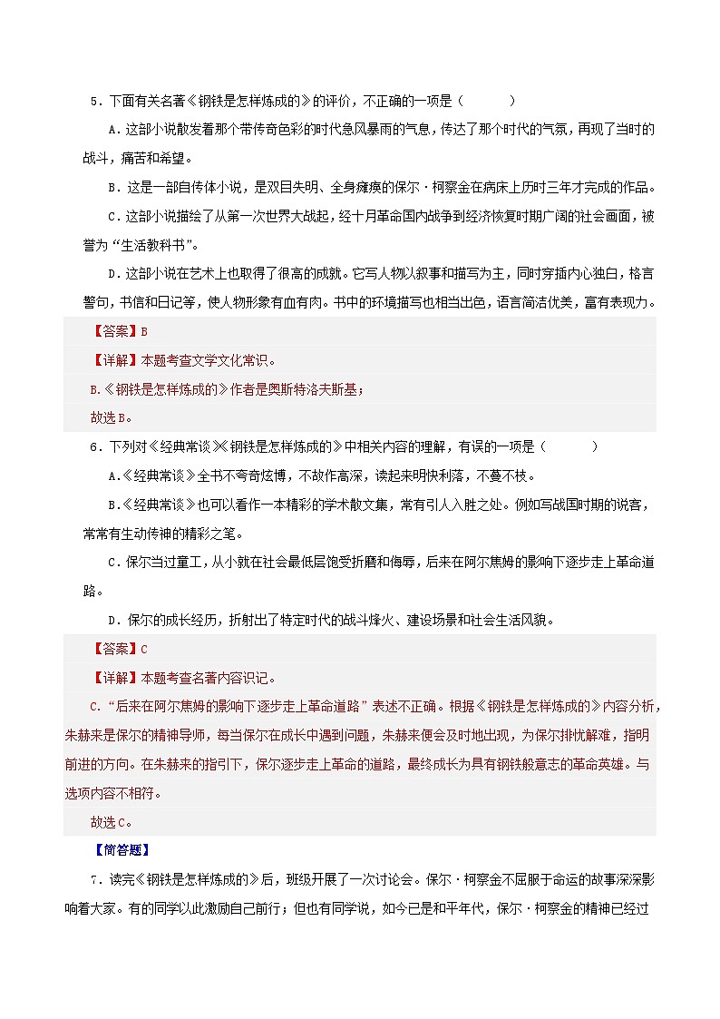专题06  《钢铁是怎样炼成的》（考试热点，最新试题）期末50题（解析版）-2023-2024学年八年级语文下册知识（考点）梳理与能力训练（统编版）第3页