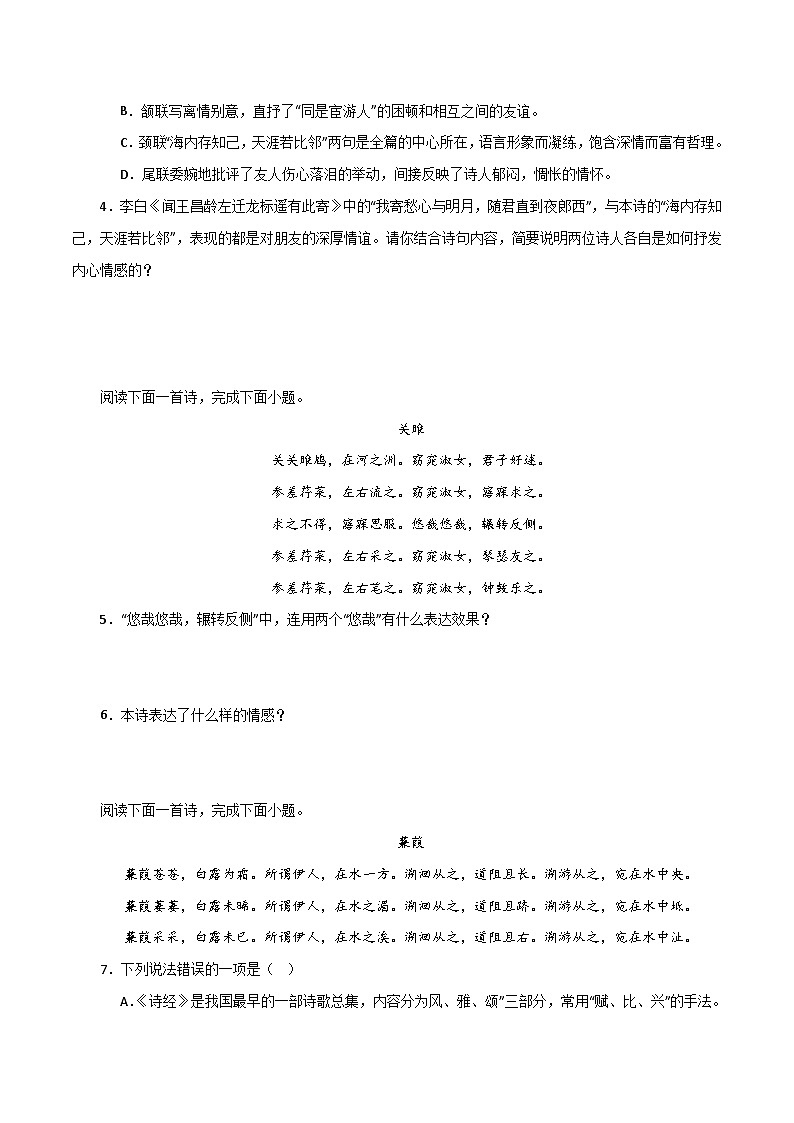 专题07 诗词鉴赏（二考点三题型）期末50题（原卷版）-2023-2024学年八年级语文下册知识（考点）梳理与能力训练（统编版）第2页
