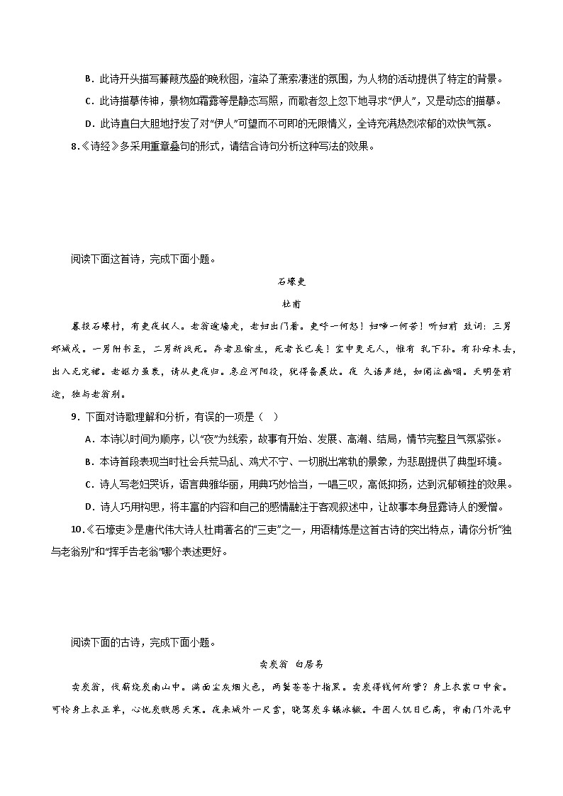 专题07 诗词鉴赏（二考点三题型）期末50题（原卷版）-2023-2024学年八年级语文下册知识（考点）梳理与能力训练（统编版）第3页