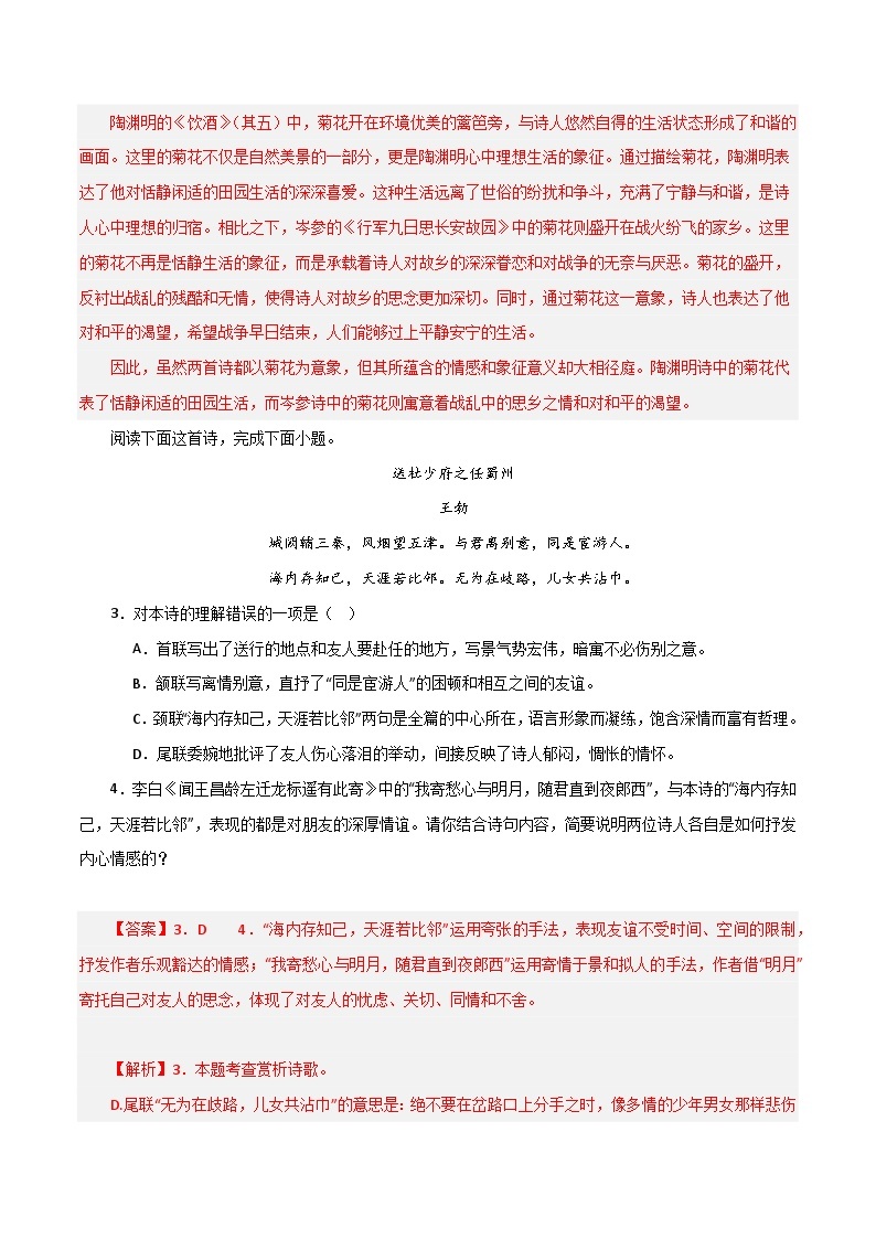 专题07 诗词鉴赏（二考点三题型）期末50题（解析版）-2023-2024学年八年级语文下册知识（考点）梳理与能力训练02