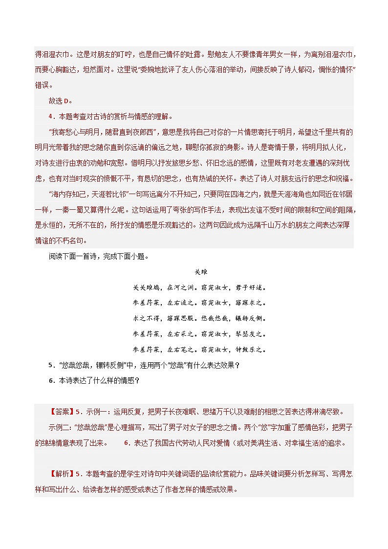 专题07 诗词鉴赏（二考点三题型）期末50题（解析版）-2023-2024学年八年级语文下册知识（考点）梳理与能力训练（统编版）第3页