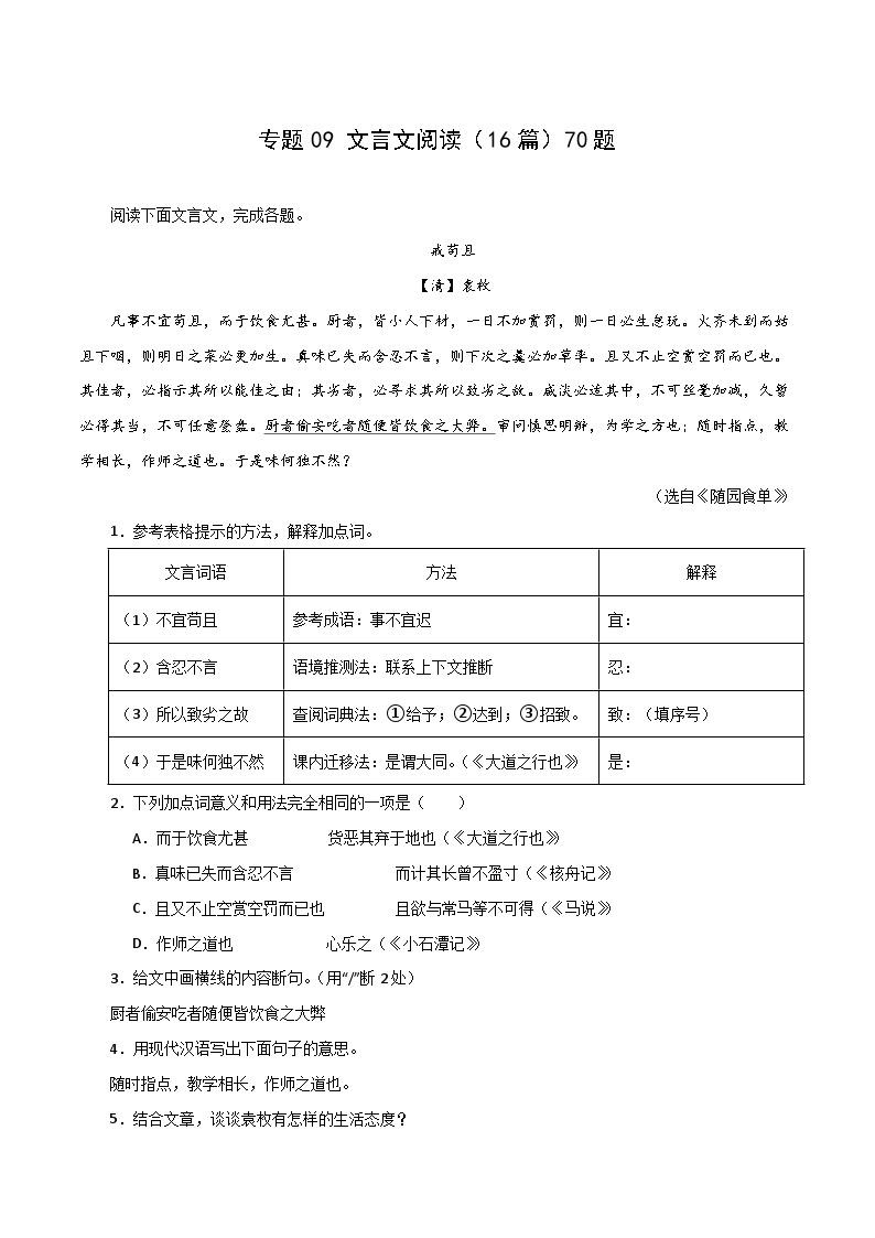 专题09  文言文阅读（16篇）期末65题（解析版）-2023-2024学年八年级语文下册知识（考点）梳理与能力训练01