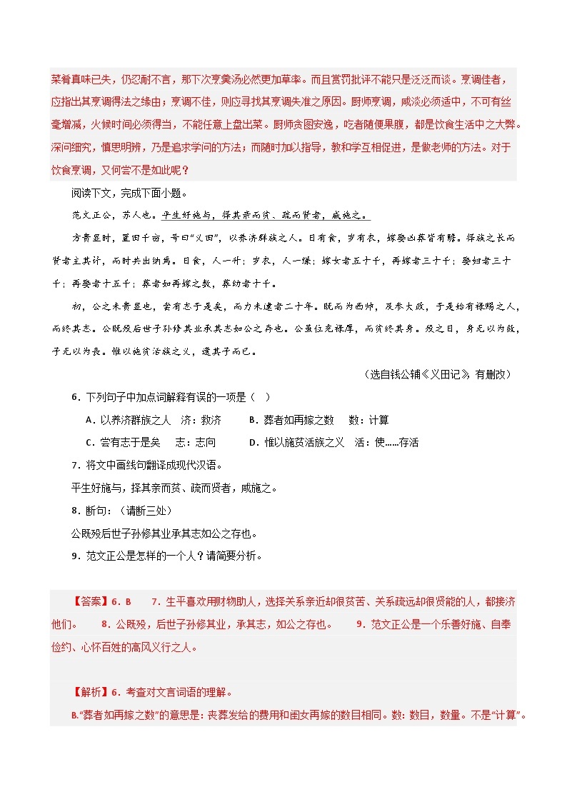 专题09  文言文阅读（16篇）期末65题（解析版）-2023-2024学年八年级语文下册知识（考点）梳理与能力训练03