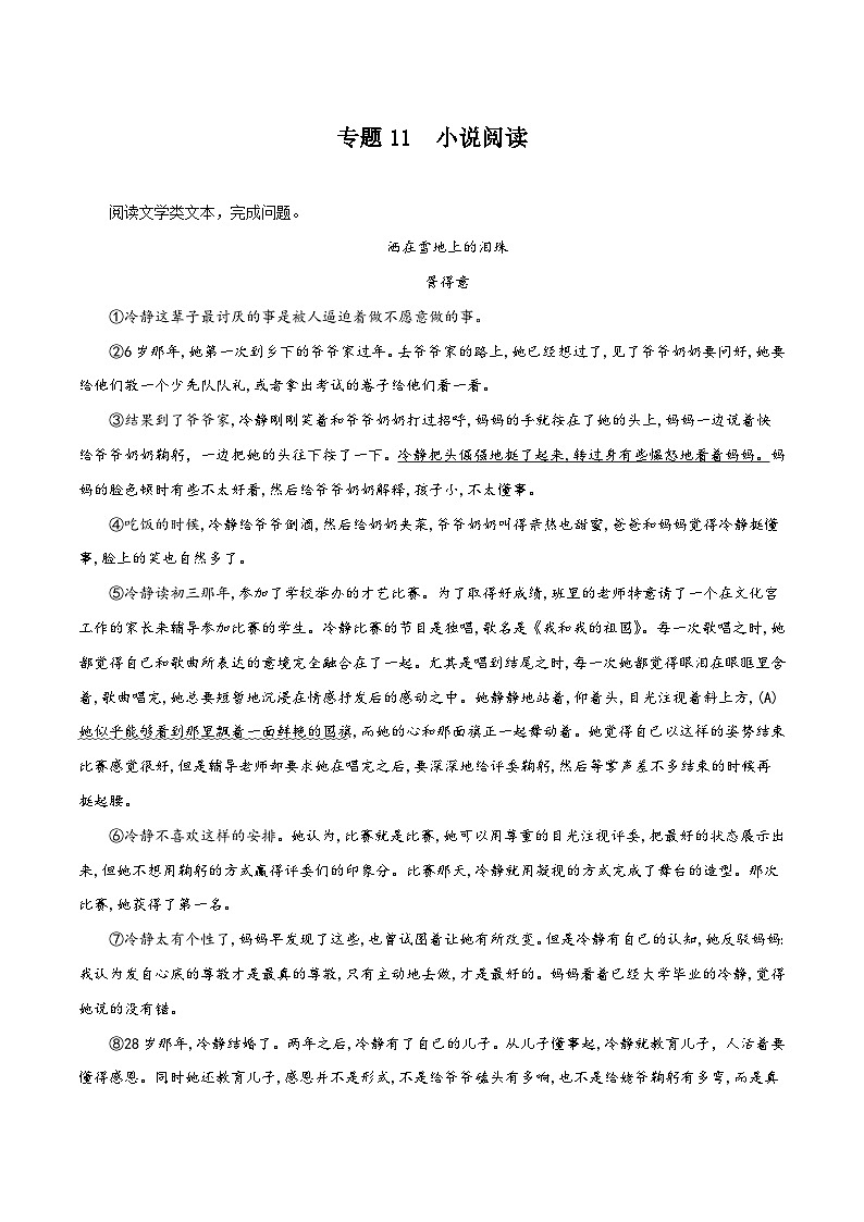 专题11 小说阅读（15篇）期末75题（解析版）-2023-2024学年八年级语文下册知识（考点）梳理与能力训练第1页