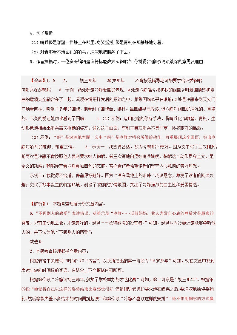 专题11 小说阅读（15篇）期末75题（解析版）-2023-2024学年八年级语文下册知识（考点）梳理与能力训练第3页