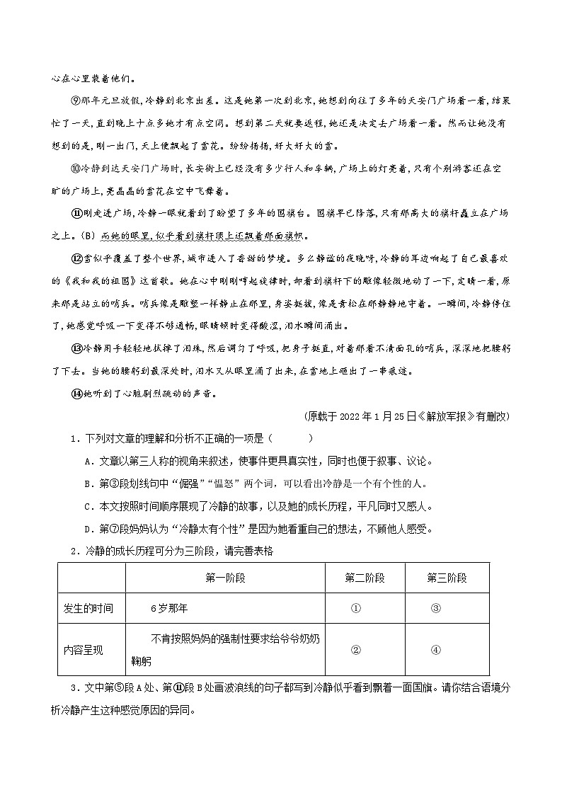 专题11 小说阅读（15篇）期末75题（原卷版）-2023-2024学年八年级语文下册知识（考点）梳理与能力训练第2页