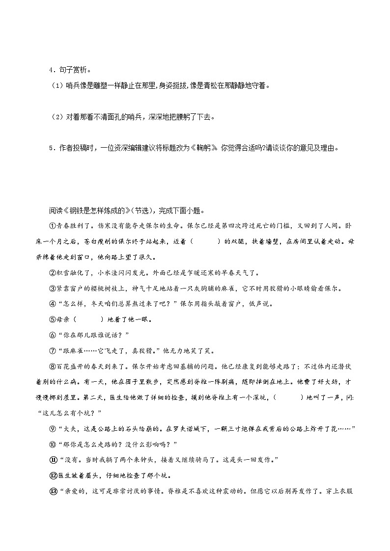 专题11 小说阅读（15篇）期末75题（原卷版）-2023-2024学年八年级语文下册知识（考点）梳理与能力训练第3页