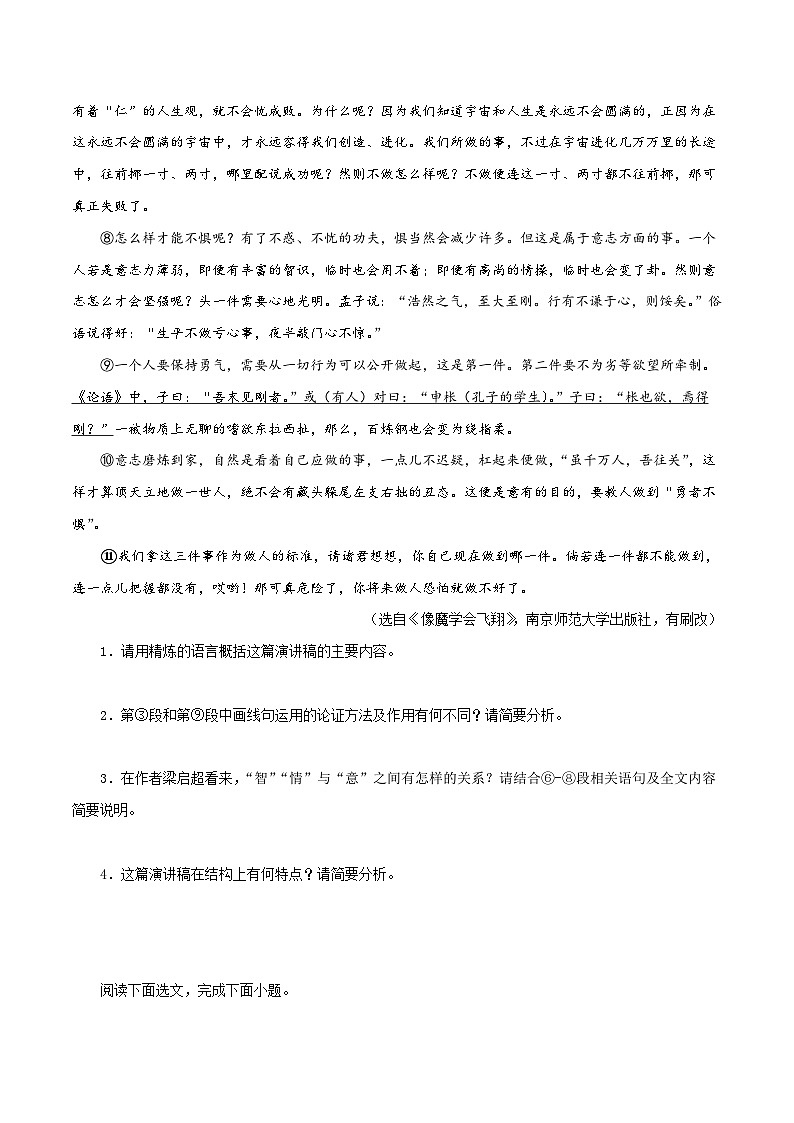 专题12  议论文阅读（15篇）期末60题（原卷版）-2023-2024学年八年级语文下册知识（考点）梳理与能力训练第2页