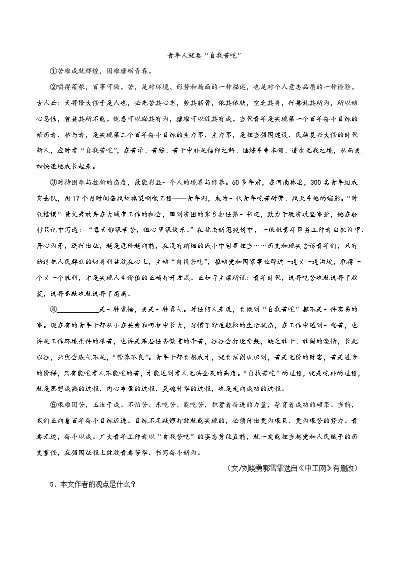 专题12  议论文阅读（15篇）期末60题（原卷版）-2023-2024学年八年级语文下册知识（考点）梳理与能力训练第3页