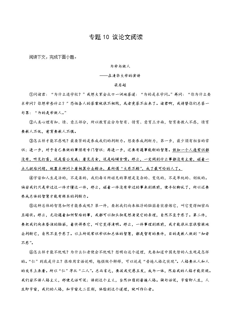 专题12  议论文阅读（15篇）期末60题（解析版）-2023-2024学年八年级语文下册知识（考点）梳理与能力训练第1页